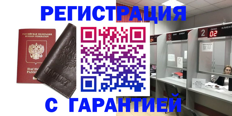 временная регистрация купить в Кизляре